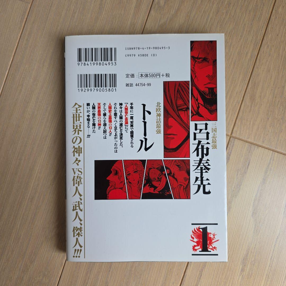 初版】終末のワルキューレ 1巻 - メルカリ