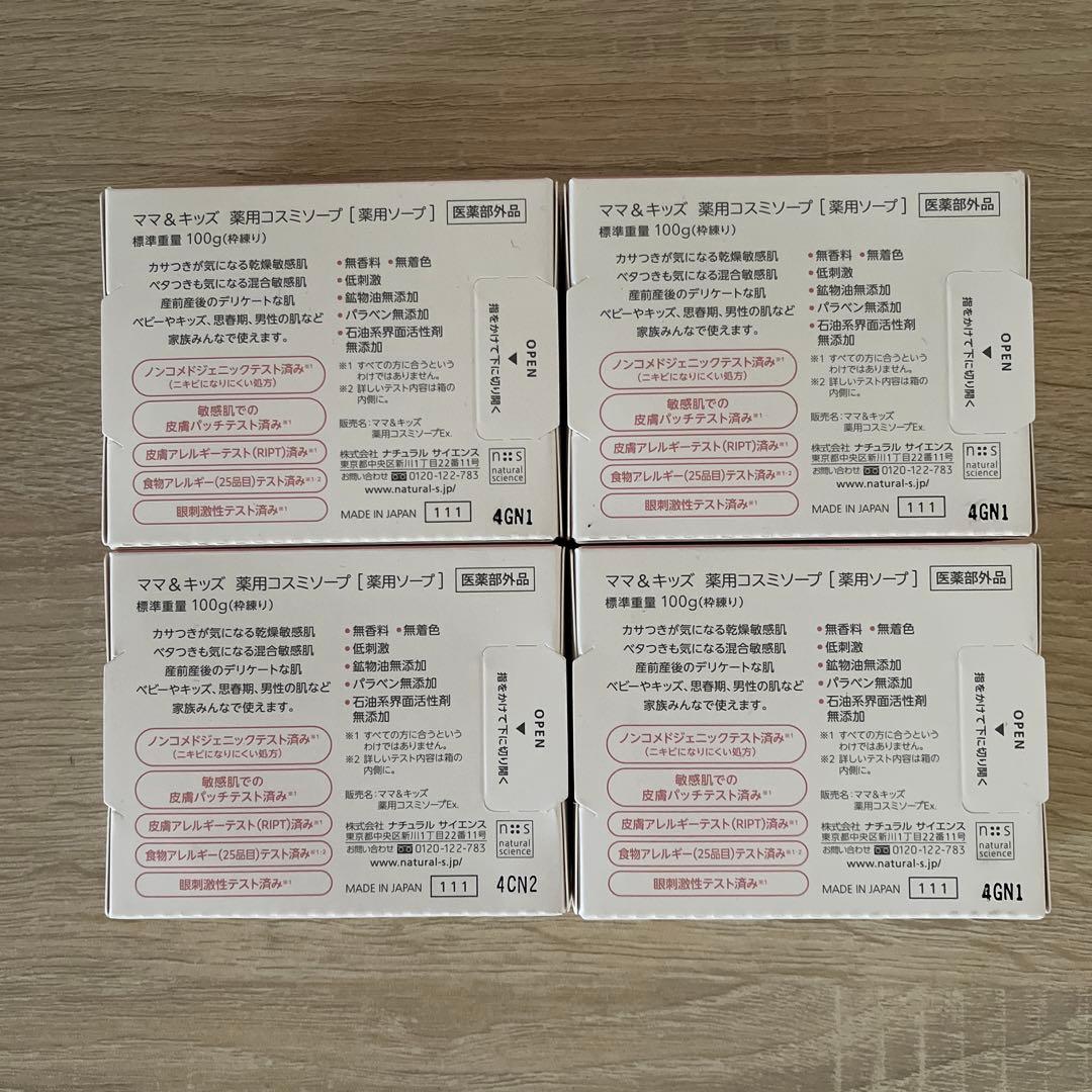 Mama & Kids 薬用コスメソープ 100g 4個セット