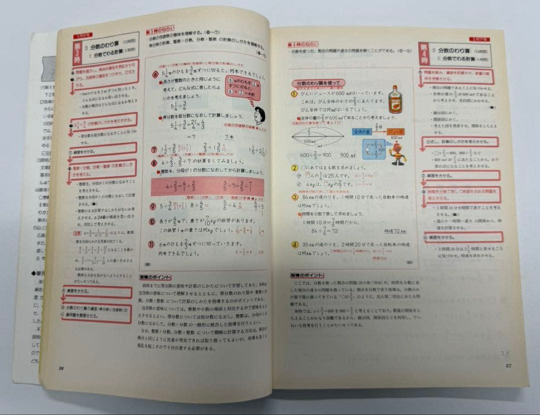 啓林館 算数1年〜6年 教師用指導書 第二部