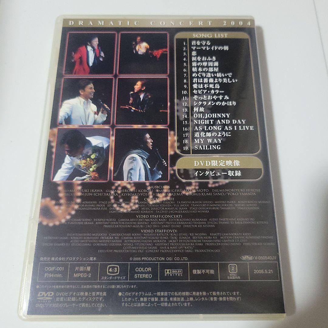 布施明 ドラマティックコンサート 2004 DVD - メルカリ