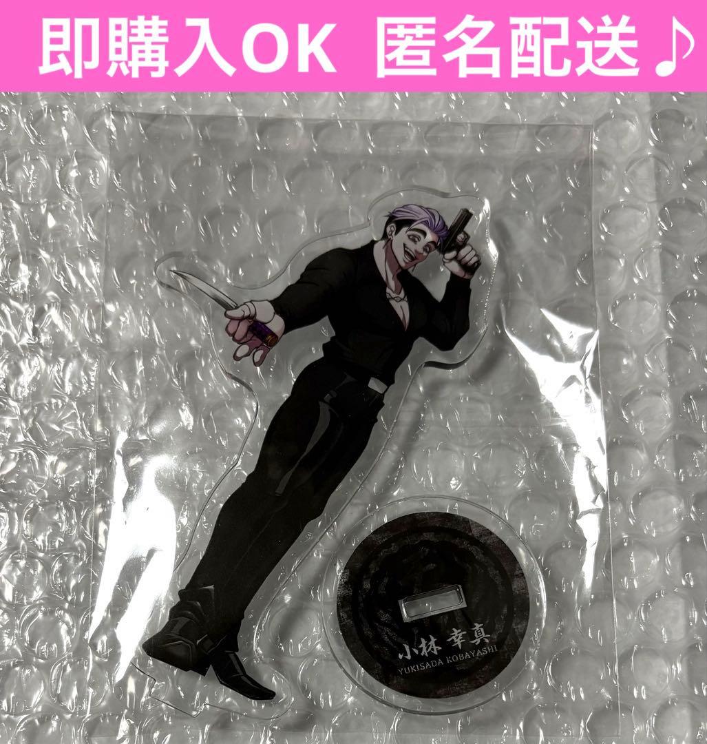 最安値 ヒューマンバグ大学 小林幸真 アクリルスタンド 天羽組 羽王