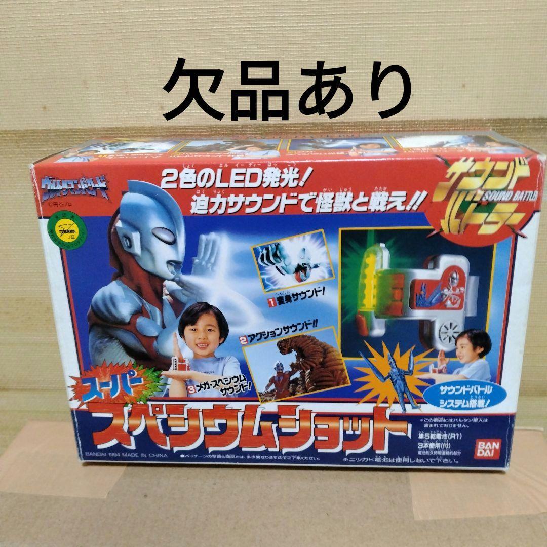 バンダイ】ウルトラマン パワード スーパー スペシウムショット 欠品