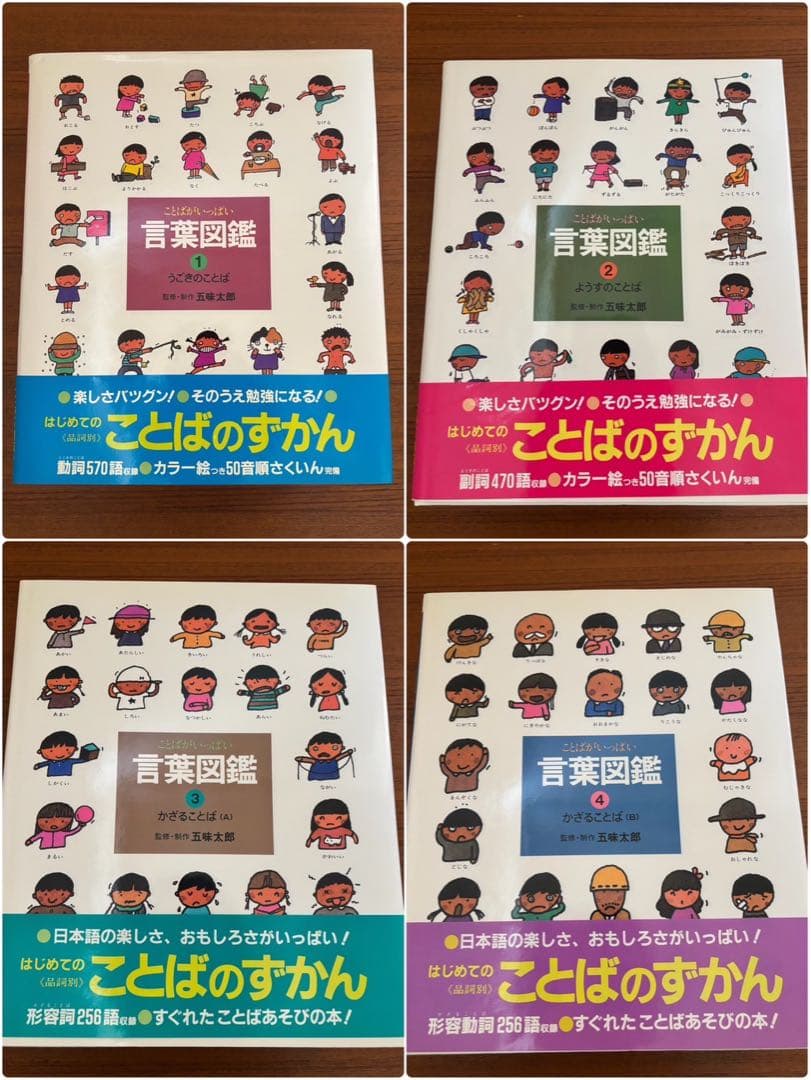 五味太郎・言葉図鑑 全10巻 ボックス付き - メルカリ