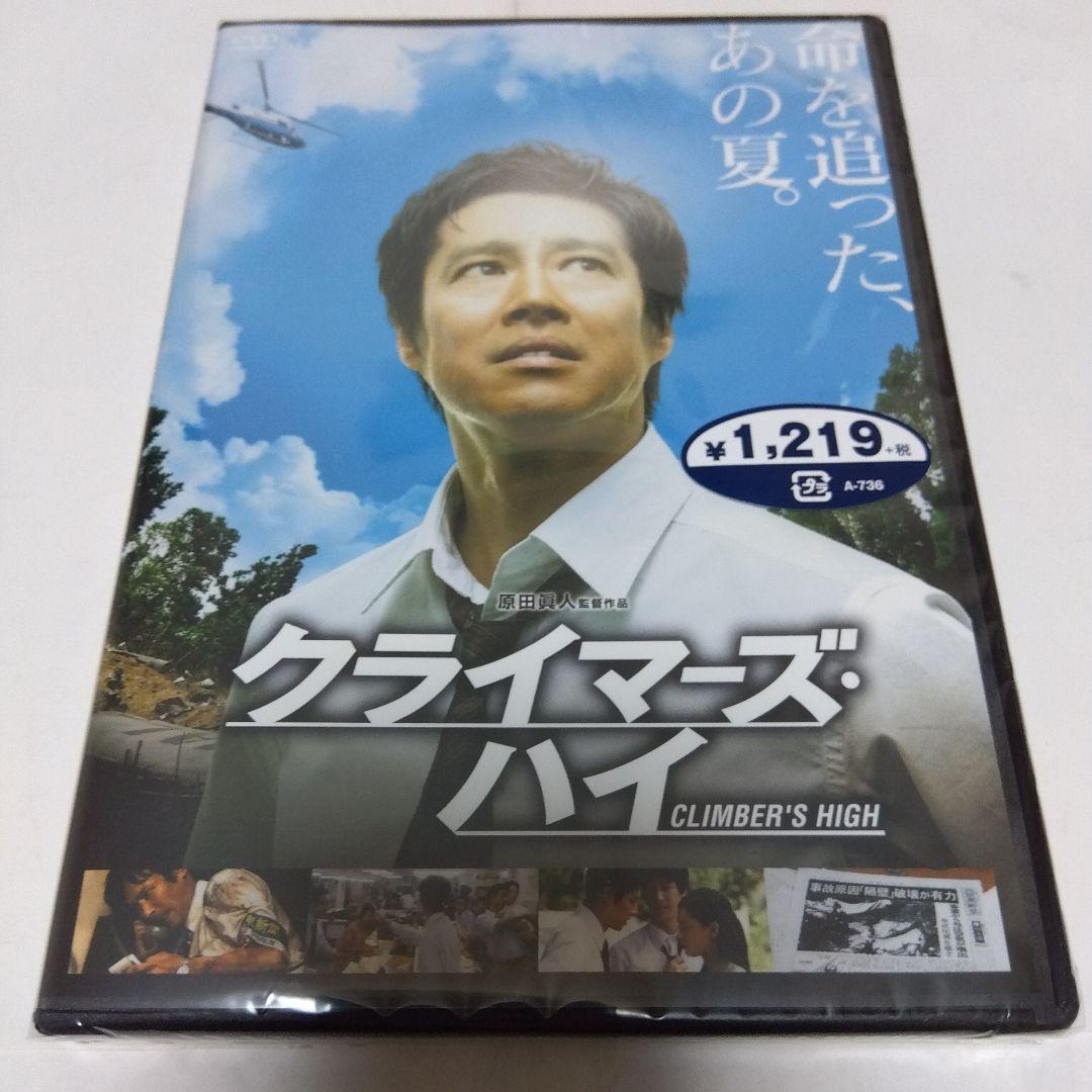 新品未開封未使用／セル版＞ クライマーズ・ハイ DVD - メルカリ