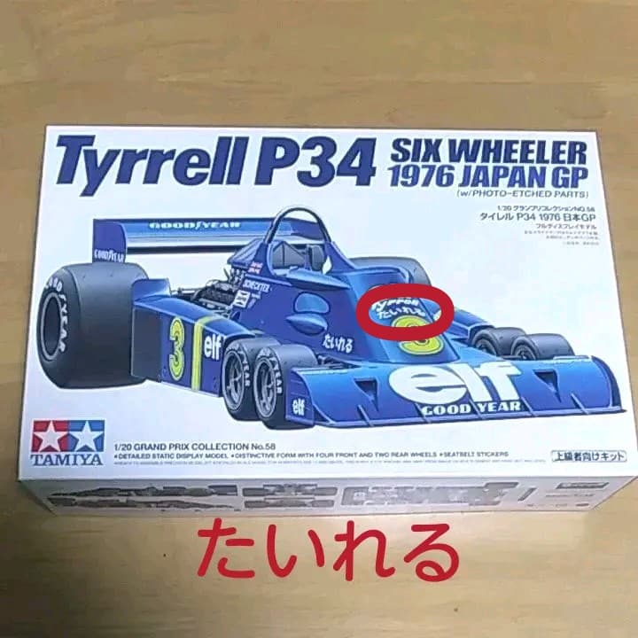 タミヤ 1/20 タイレルP34 1976 日本GP フルディスプレイモデル - メルカリ