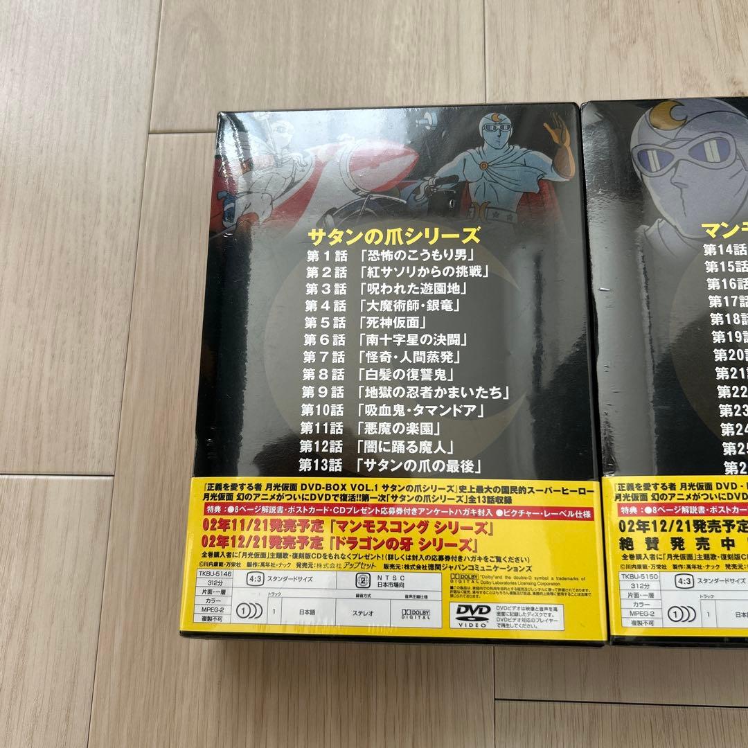 最終お値下げ【正義を愛する者 月光仮面】未開封 DVD-BOX コンプリート
