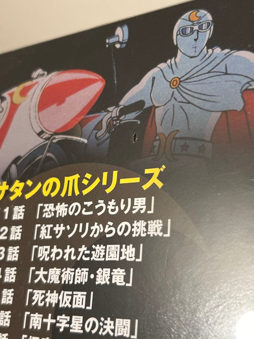 最終お値下げ【正義を愛する者 月光仮面】未開封 DVD-BOX コンプリート