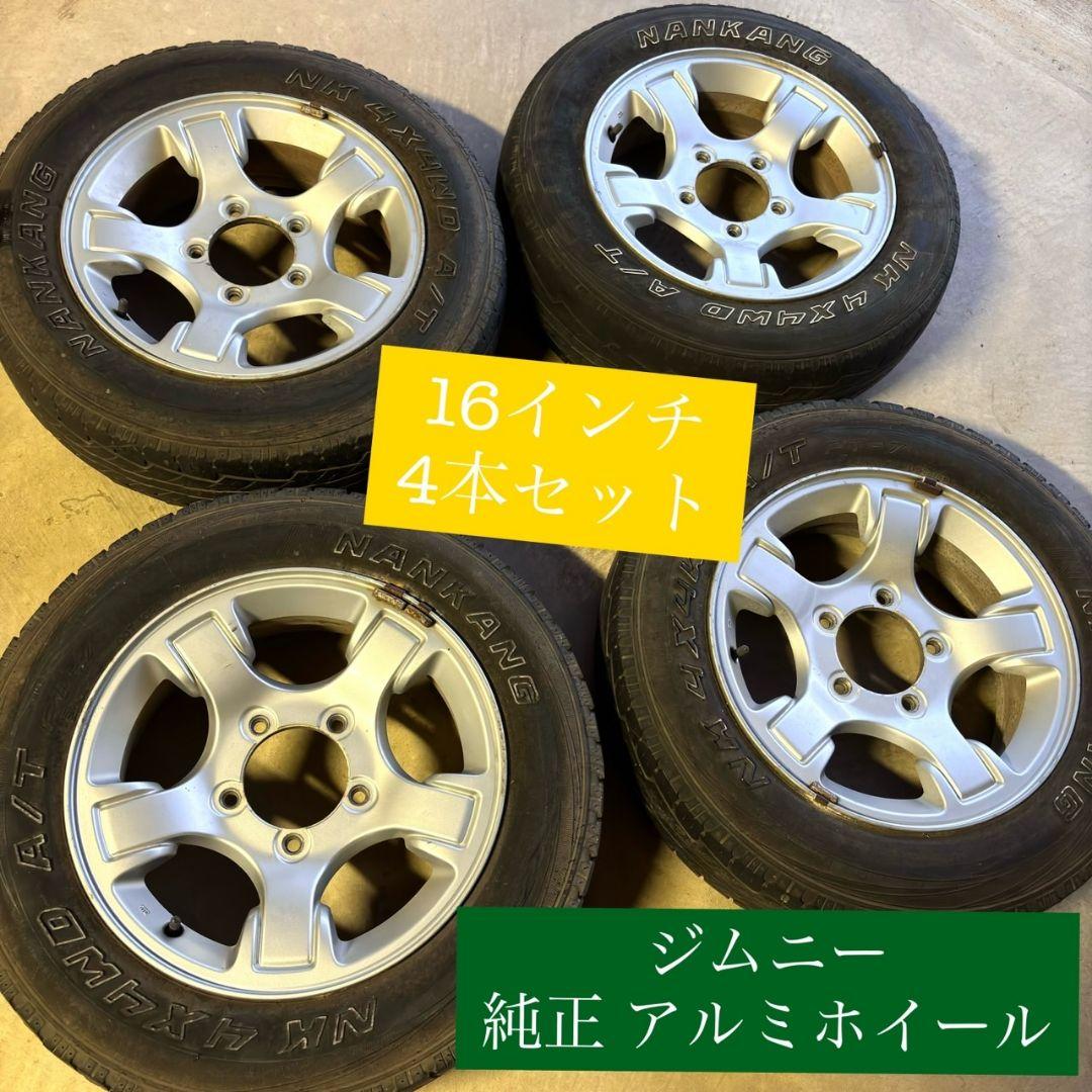 中古】 ジムニー JB23 純正 アルミ ホイール 4本セット 16インチ