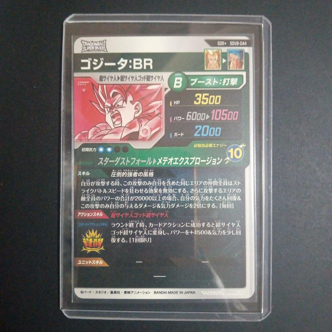 GDR☆ SDV8-044 ゴジータBR ドラゴンボールスーパーダイバーズ - メルカリ