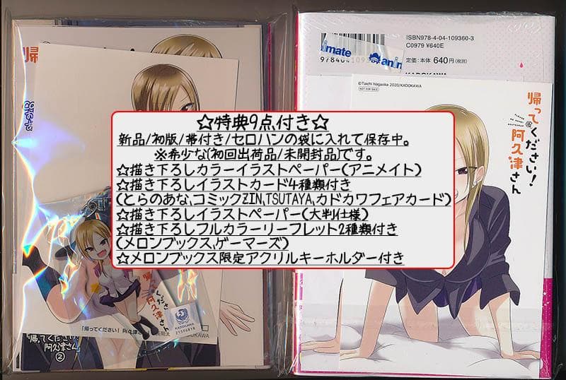 ☆特典35点付き [長岡太一] 帰ってください! 阿久津さん1-6巻