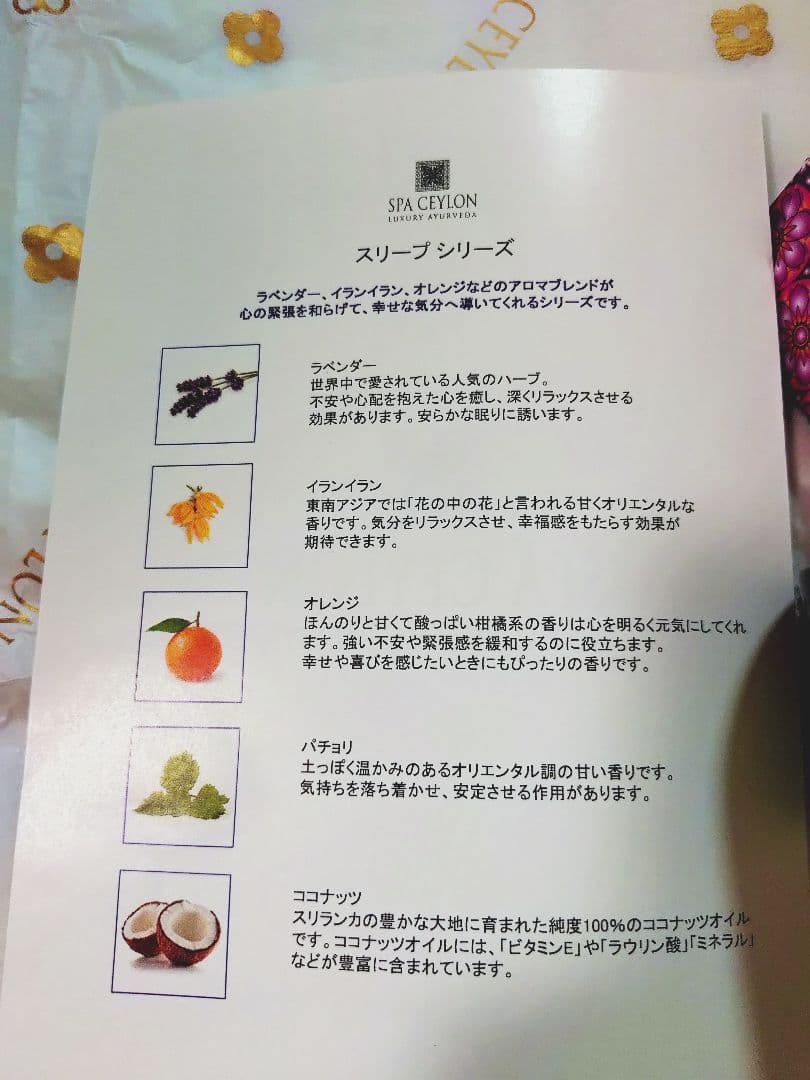 スリープ バスソルト ボディミルク ボディミスト ソープ SPA CEYLON