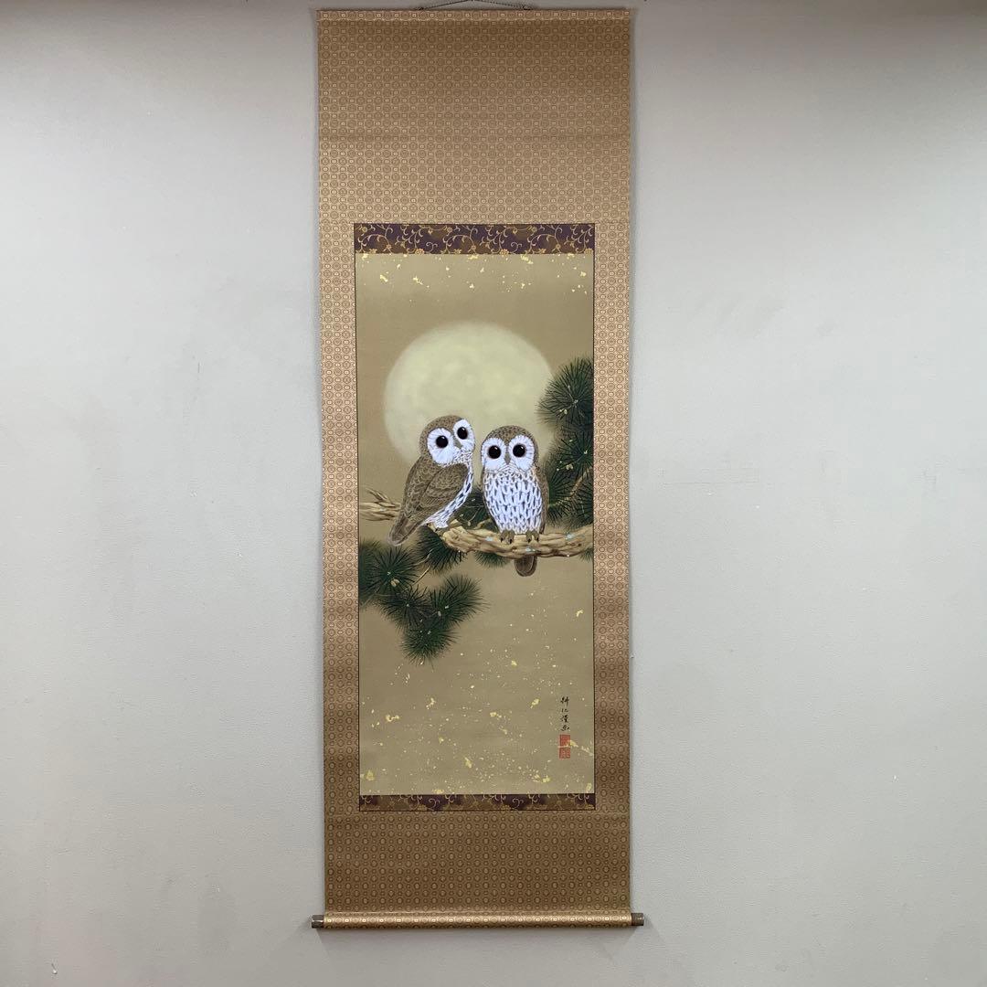 美品 掛け軸 広森耕仁作 夫婦梟図 共箱 太巻き付 美術年鑑掲載作家