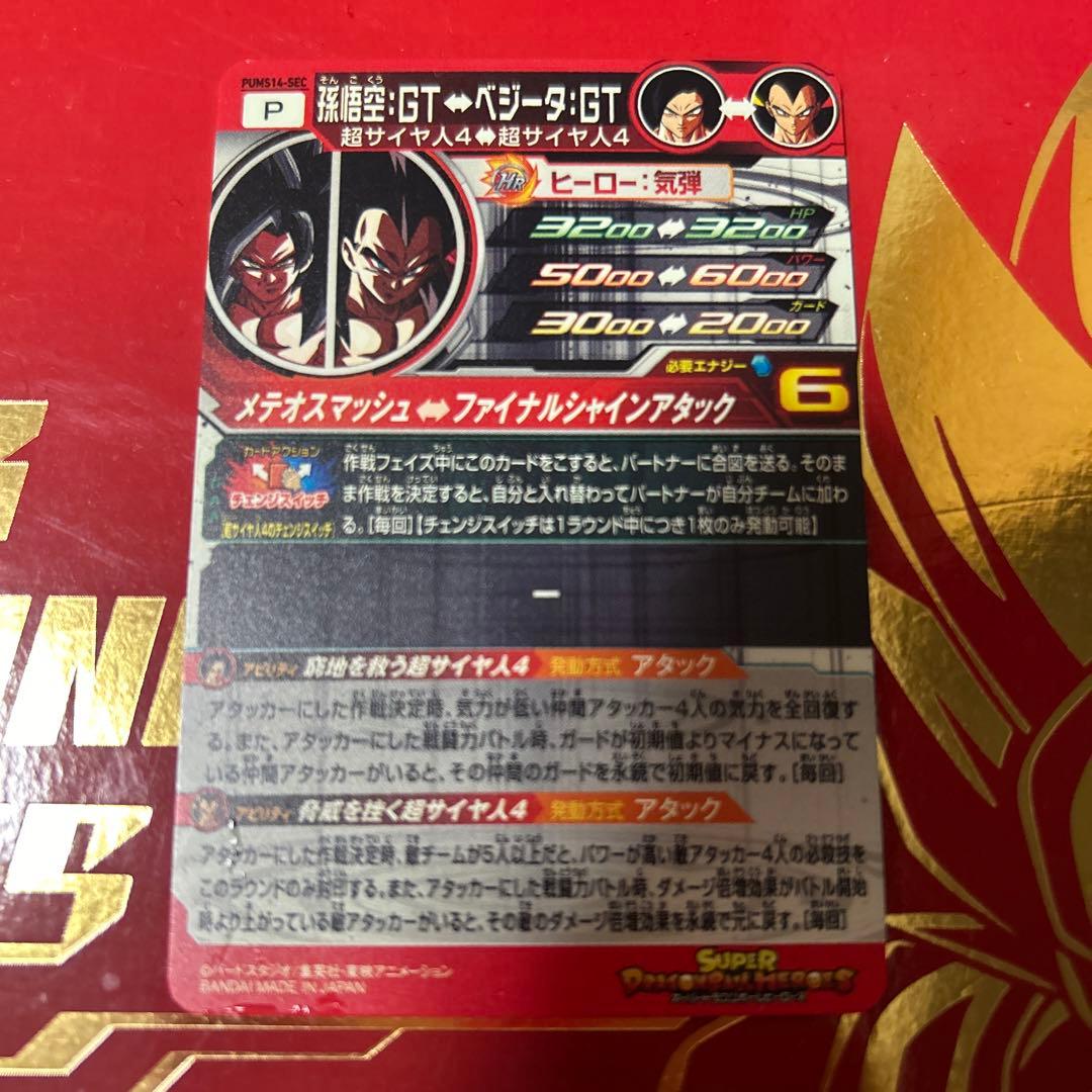 スーパードラゴンボールヒーローズ pums14-sec 孫悟空:GT - メルカリ