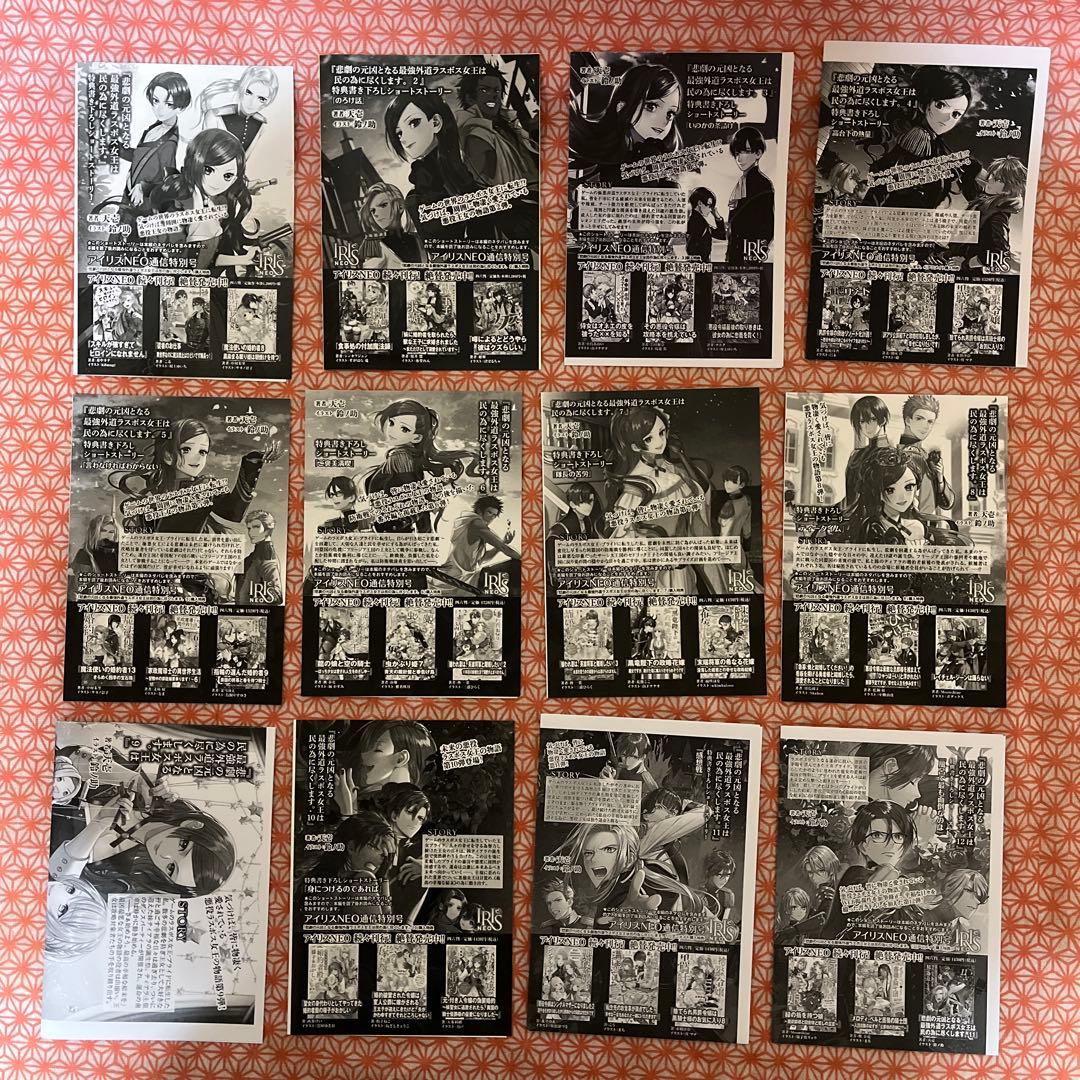 悲劇の元凶となる最強外道ラスボス女王は民の為に尽くします。 悲劇の元凶となる最強外道ラスボス女王は民の為に尽くします。10