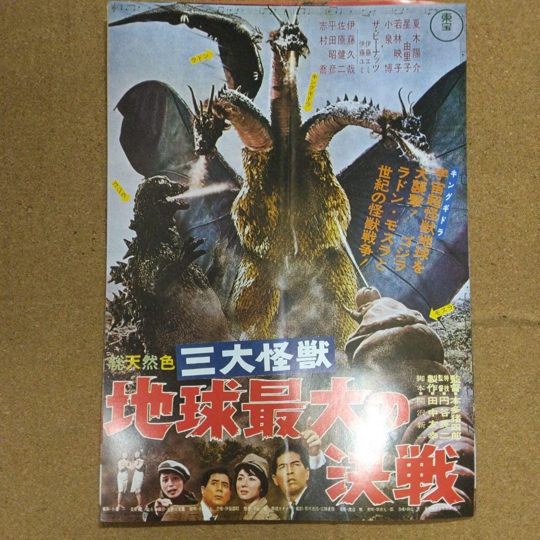 復刻版ゴジラポスター大全集(シール表紙付き)24枚組+ゴジラ映画大全集