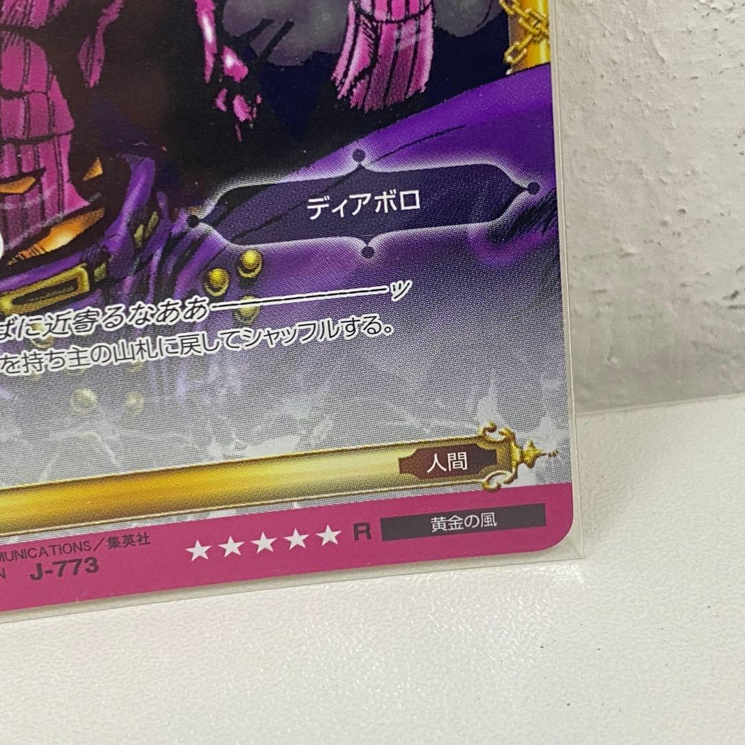 O ジョジョの奇妙な冒険 ABC 「ディアボロ」 J-773 R トレカ - メルカリ