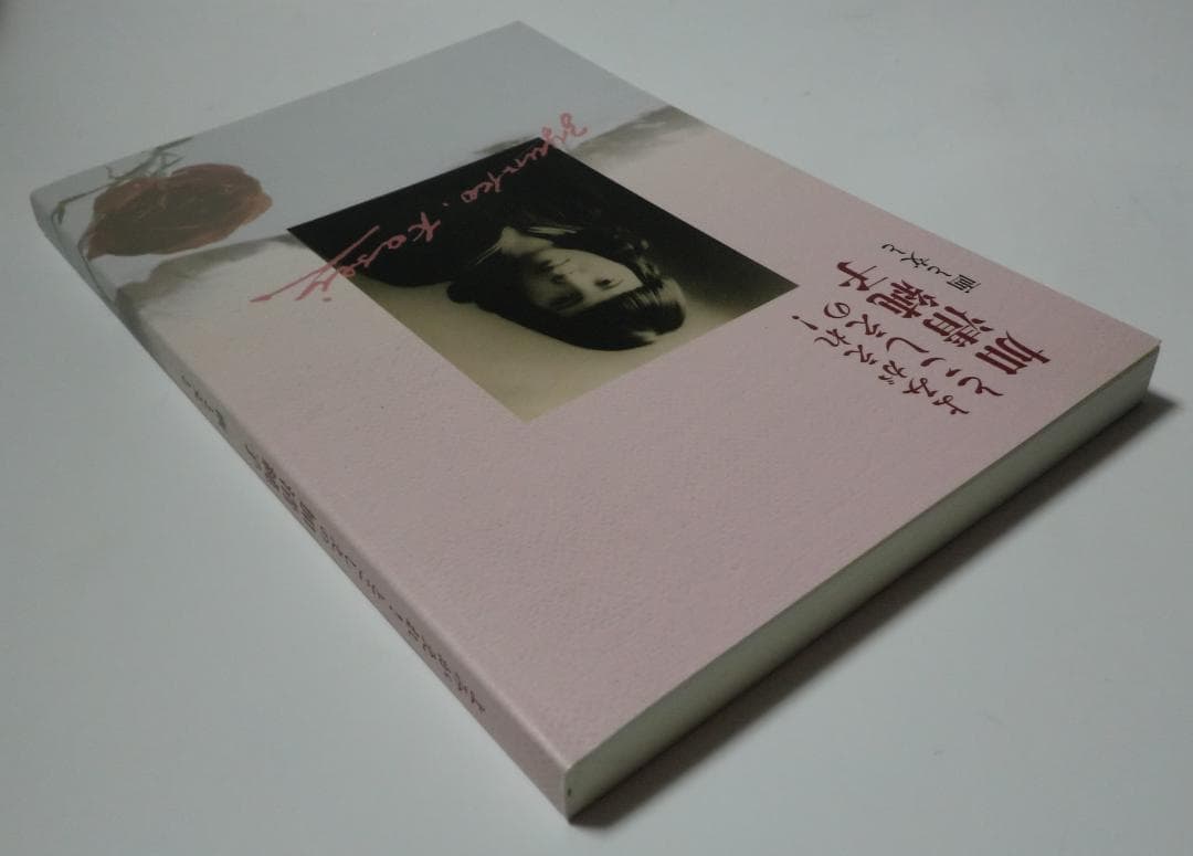 よみがえれ! とこしえの加清純子 画と文と 北海道文学館 北海道立文学