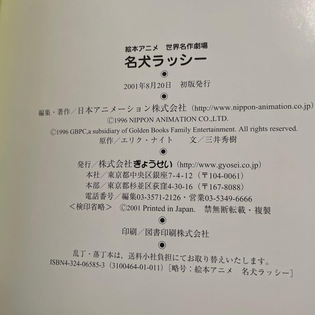 絵本アニメ世界名作劇場12冊セット
