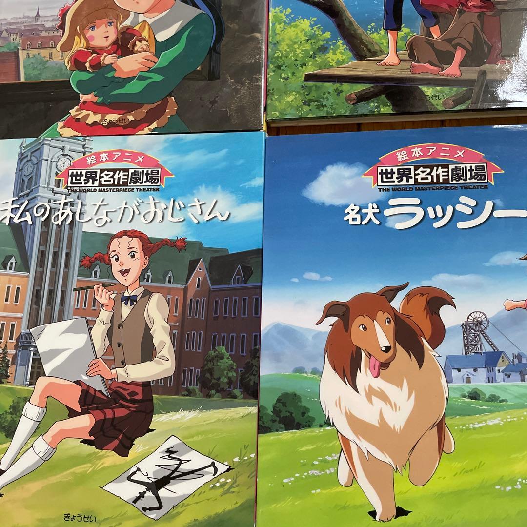 絵本アニメ世界名作劇場12冊セット