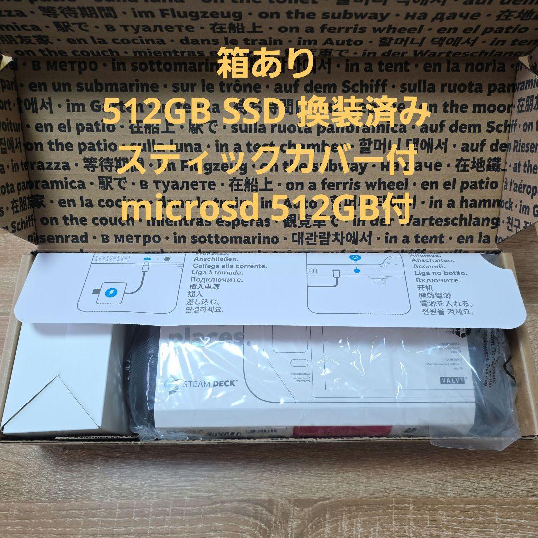 Steam Deck LCD 512GB+microSD512GB+ケース - メルカリ