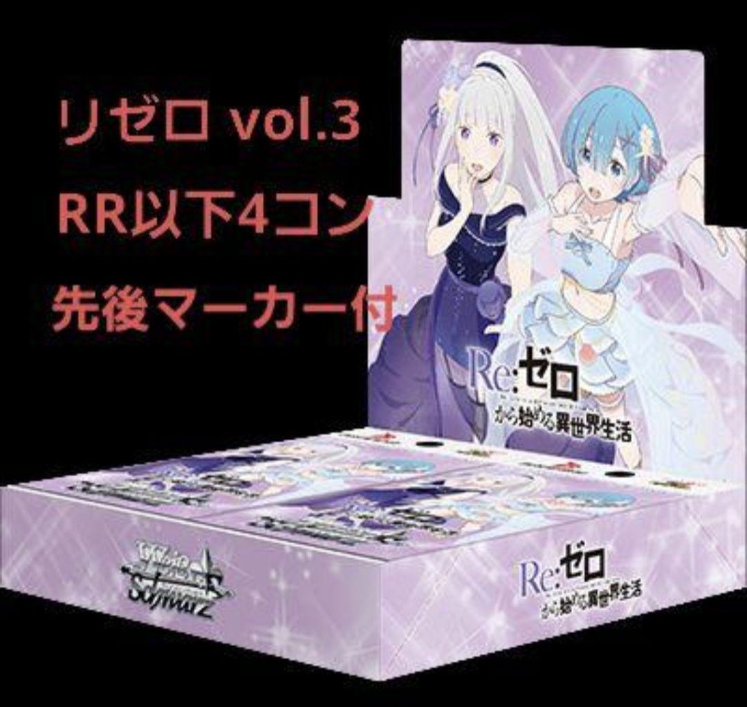 ヴァイスRe：ゼロから始める異世界生活 memory snow RR以下4コン