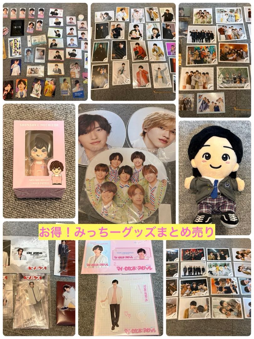 ⭐︎値下げ（まとめ売り）なにわ男子⭐︎道枝駿佑⭐︎うちわ、ちびぬい、指人形、写真他 ⭐︎値下げ（まとめ売り）なにわ男子⭐︎道枝駿佑⭐︎うちわ、ちびぬい