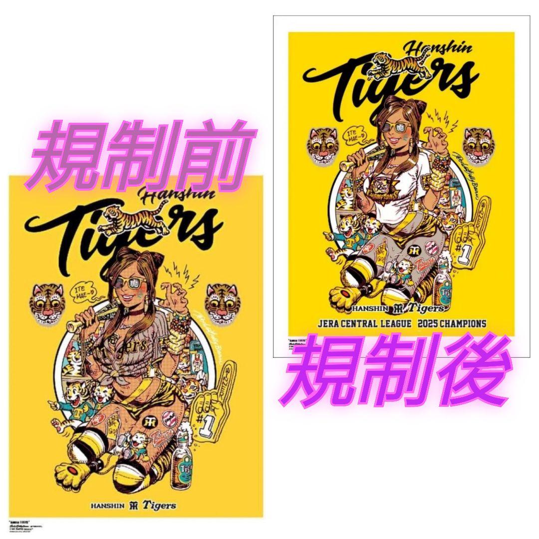 最終価格】 阪神タイガース × ロッキン・ジェリービーン 希少・規制前