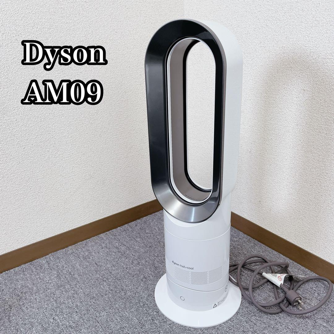 Dyson AM09 セラミックファンヒーター Hot + cool 動作確認済 超美品 Dyson ダイソン hot+cool AM09 セラミックファンヒーター
