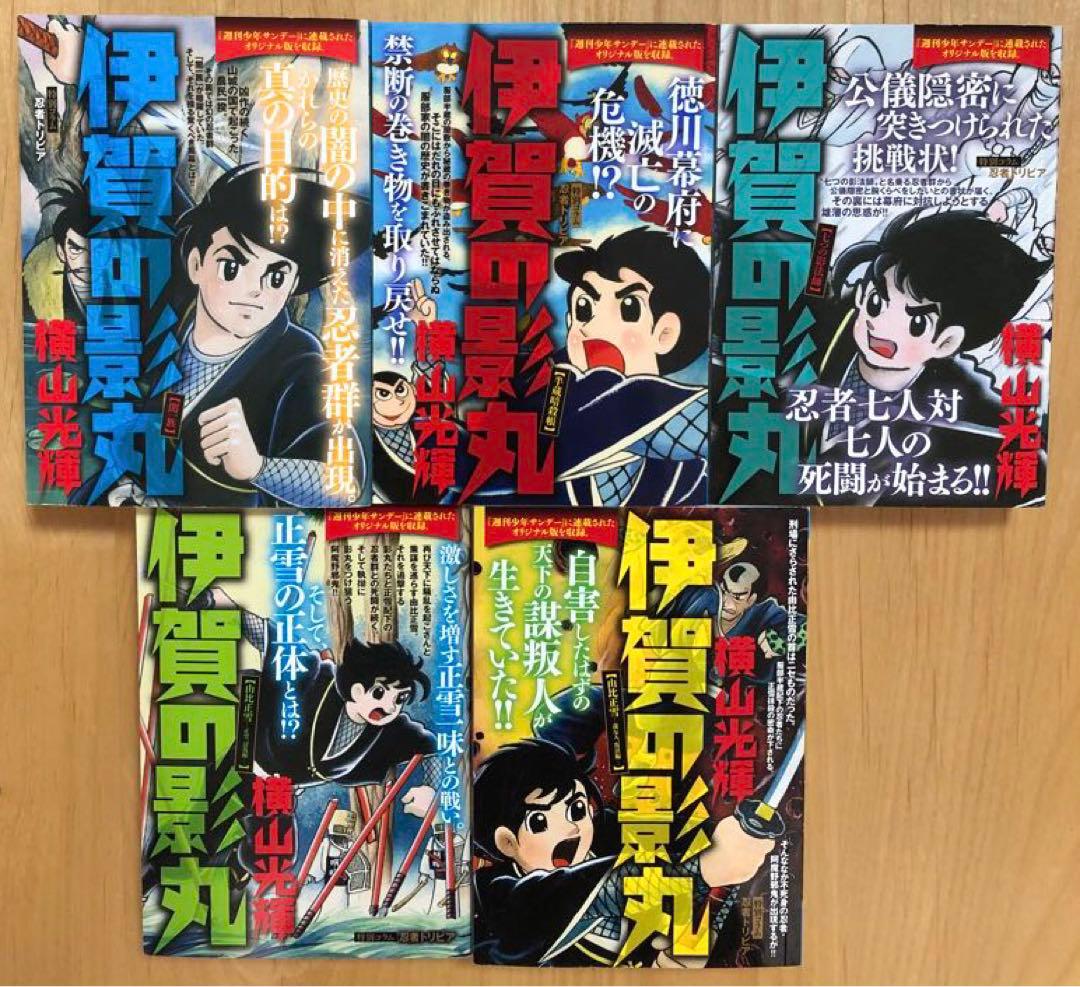 【全初版】My First BIG Special 伊賀の影丸　5冊セット 全初版】My First BIG Special 伊賀の影丸 5冊セット - メルカリ