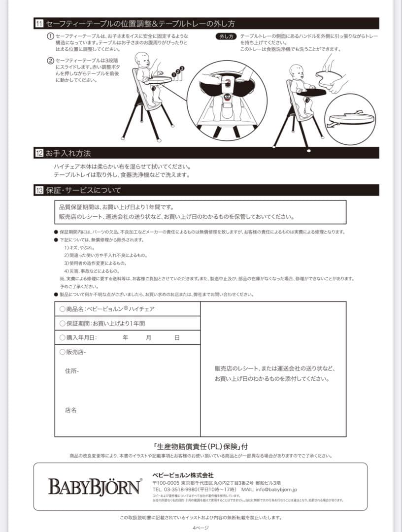 取扱説明書つき】BabyBjorn ベビービョルン ハイチェア ホワイト