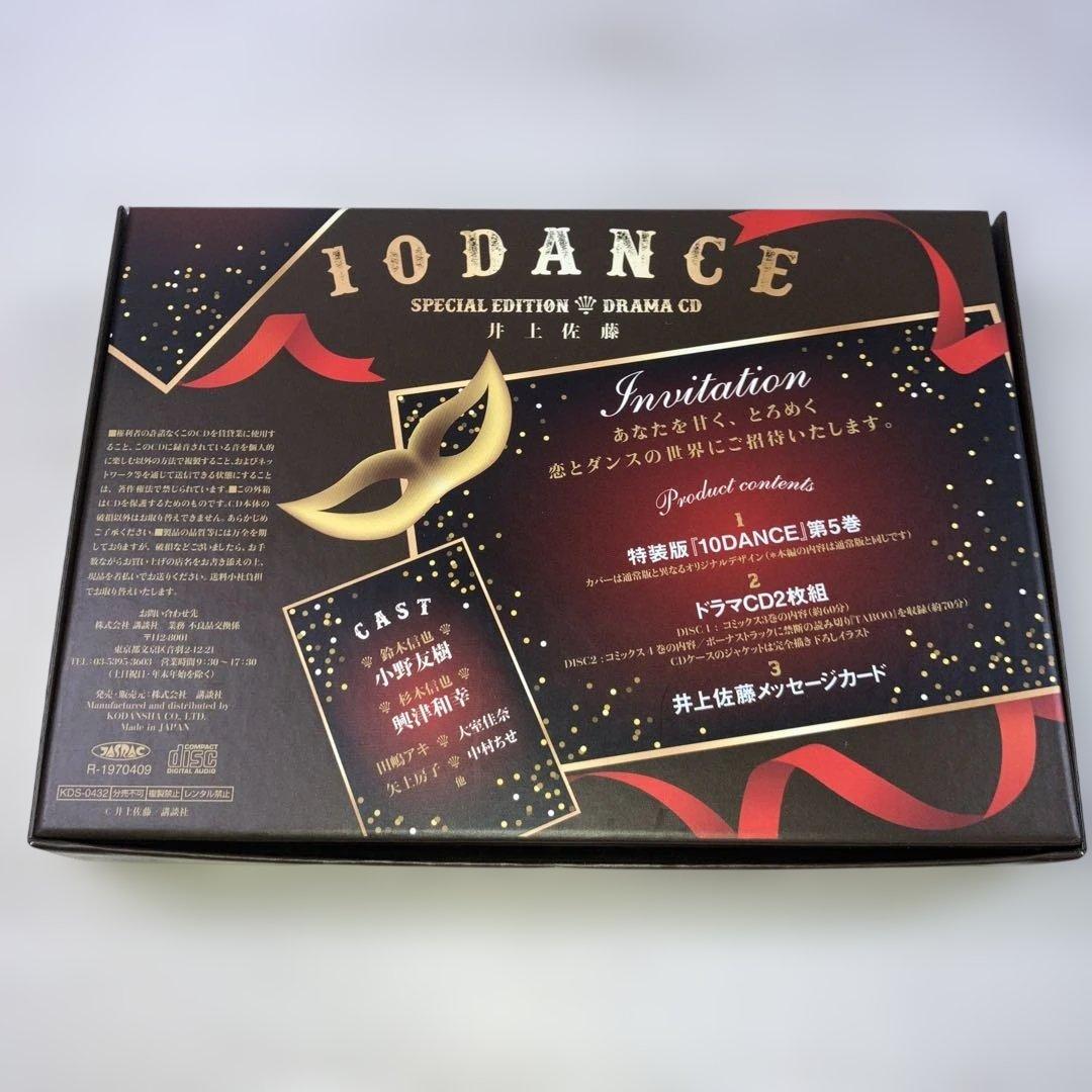 10DANCE 5巻 特装版 ドラマCD2枚付き - メルカリ