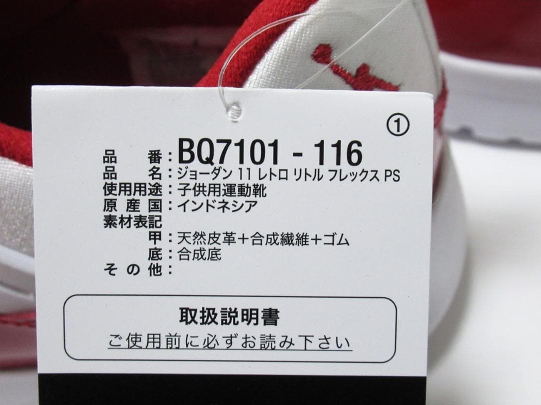 20cm 白 赤 ジョーダン 11 レトロ リトル フレックス スリッポン