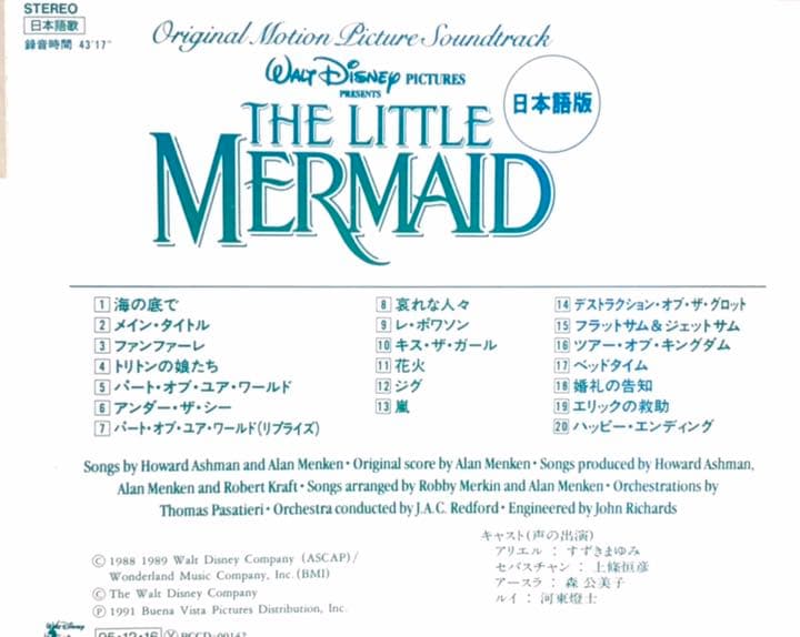 リトル・マーメイド」オリジナル・サウンドトラック(日本語版) - メルカリ