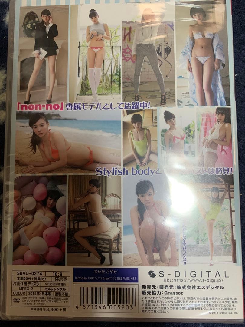 新品未開封 岡田紗佳DVD 貴重