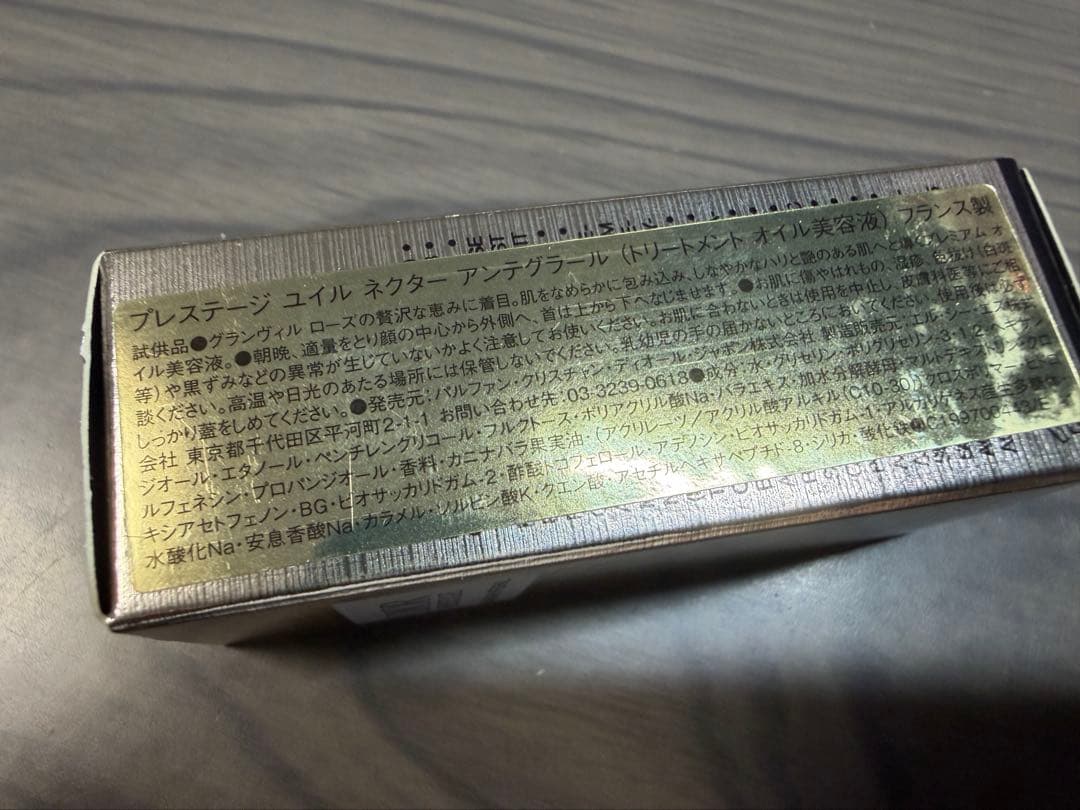 ディオール プレステージ ユイルネクター アンテグラール サンプル