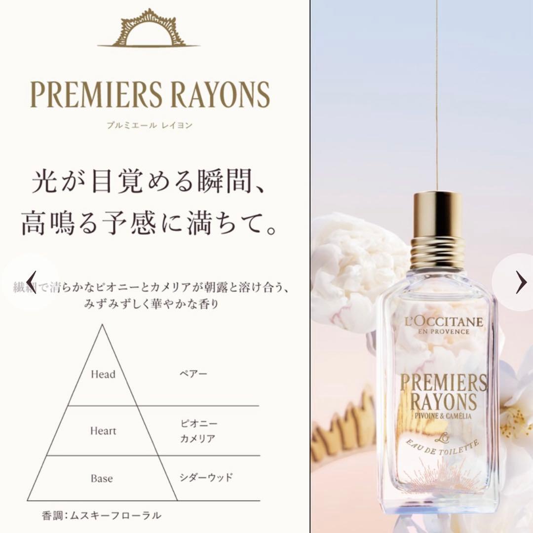 新品 ロクシタン プルミエール レイヨン オードトワレ ハンドクリーム