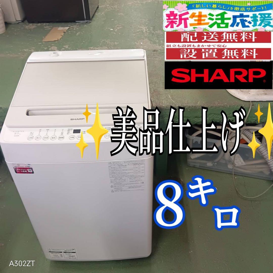 382 シャープ　家庭用　洗濯機　8キロ　小型　一人暮らし　2023年製 Amazon | Kennkari 洗濯機 8kg 全自動洗濯機 大容量 家庭用 8キロ 縦型