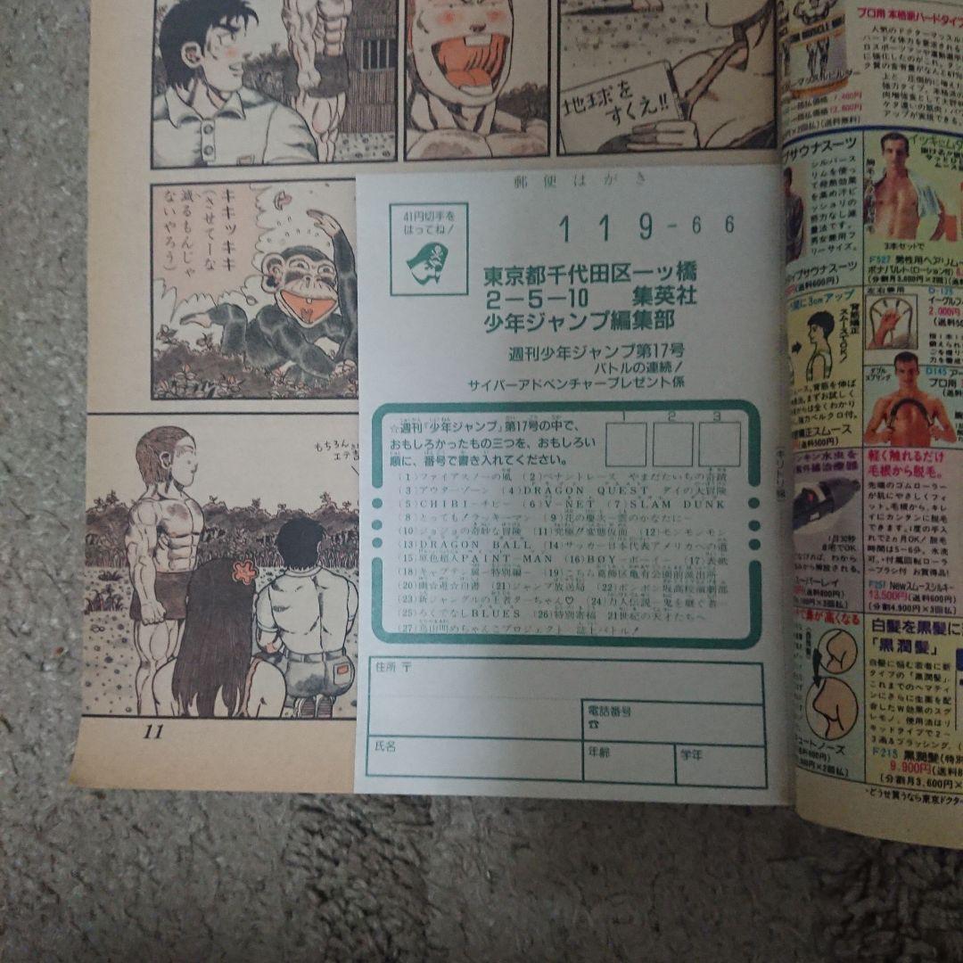 週刊少年ジャンプ1993年17号ドラゴンボール表紙 - メルカリ