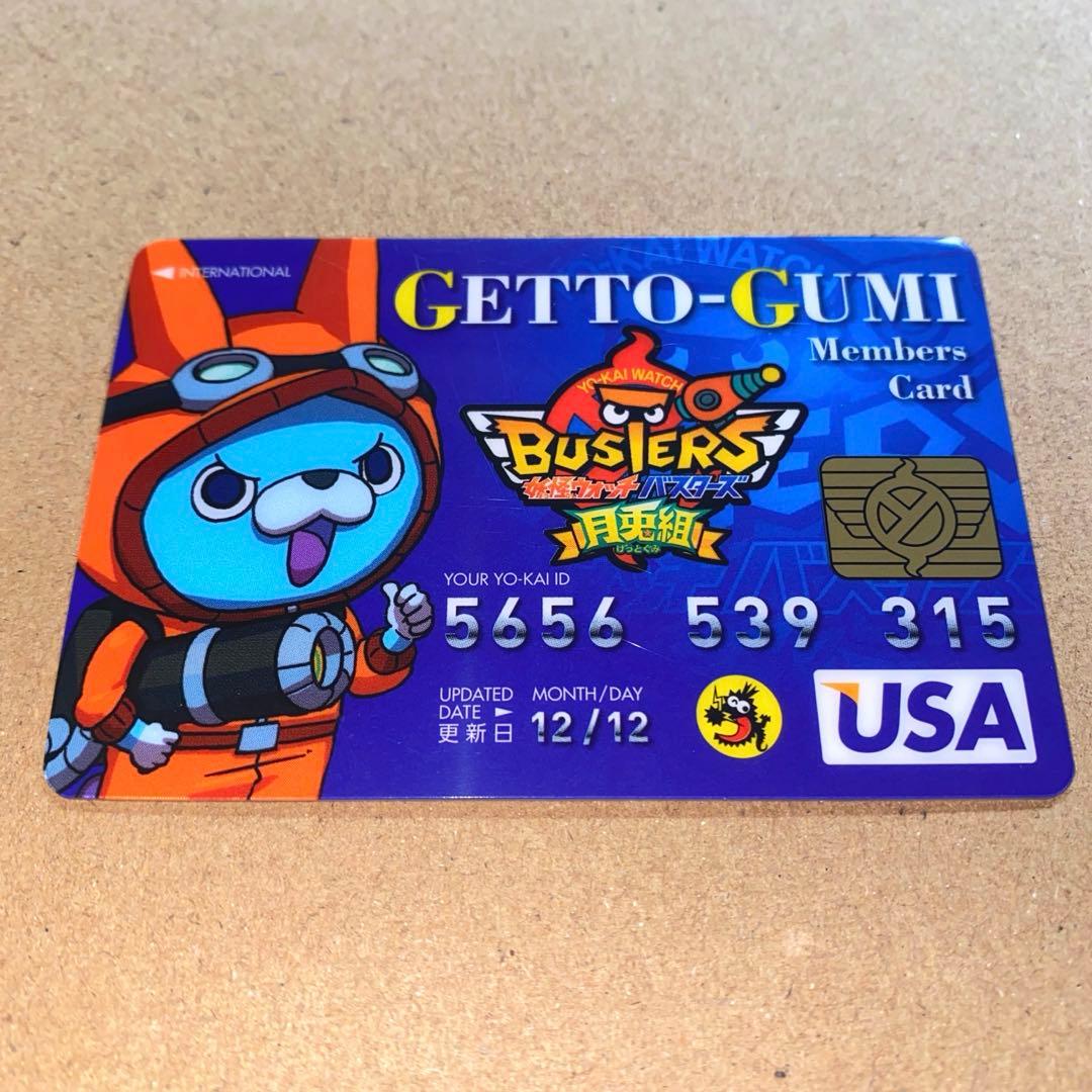 妖怪ウォッチバスターズ 月兎組 コロコロコミック 付録 ライセンス