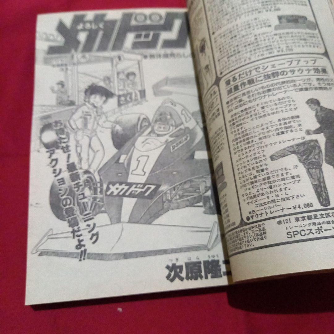 当時物美品】週刊 少年 ジャンプ 1982年45号 漫画 アニメ - メルカリ