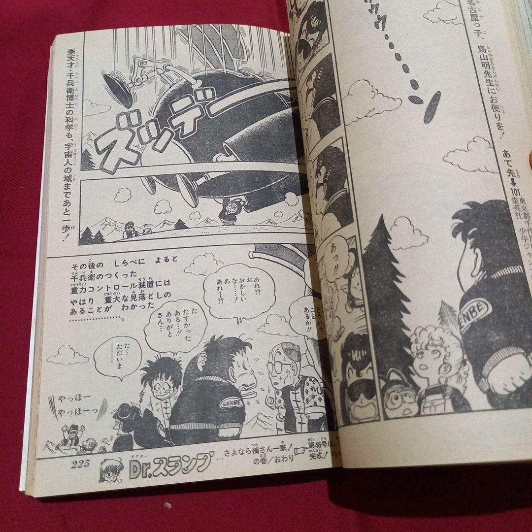 当時物美品】週刊 少年 ジャンプ 1982年45号 漫画 アニメ - メルカリ