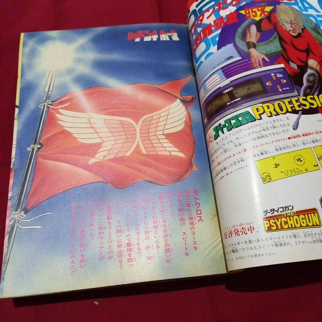 当時物美品】週刊 少年 ジャンプ 1982年45号 漫画 アニメ - メルカリ