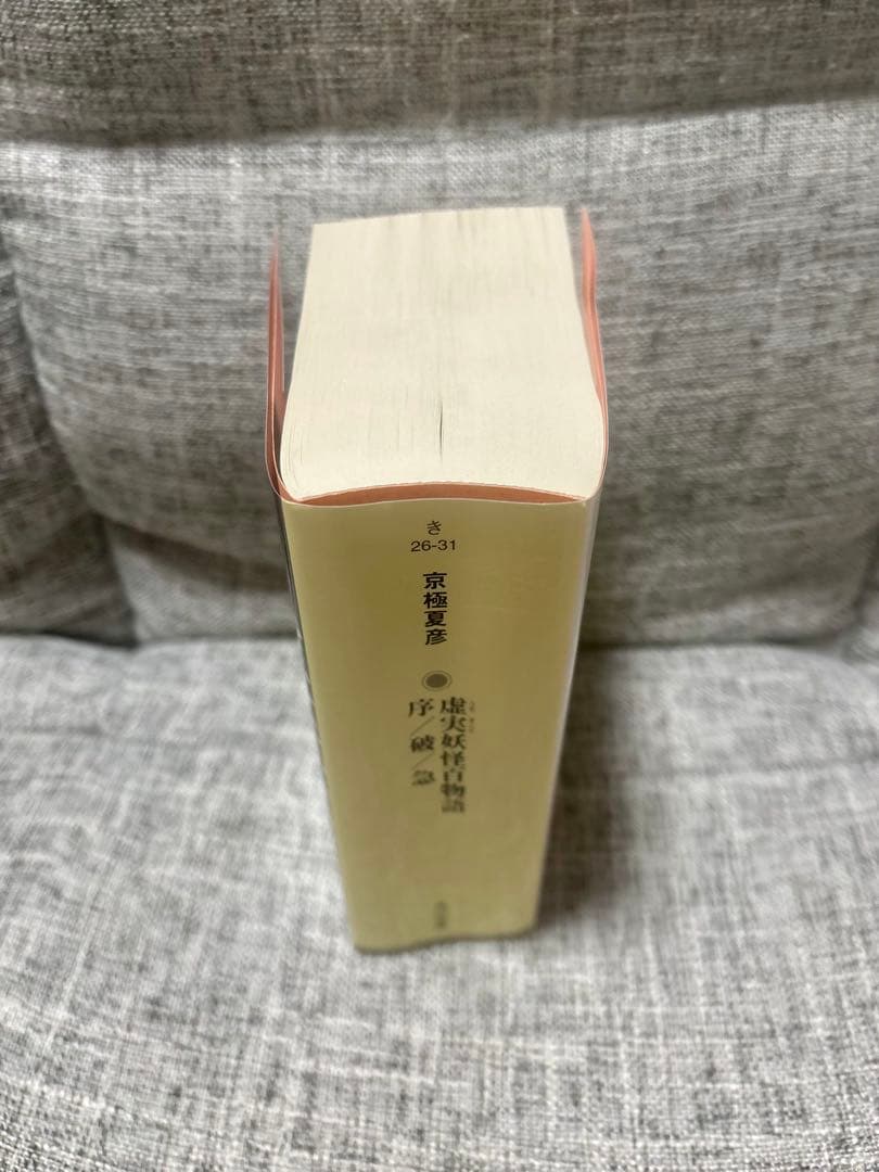 美品 虚実妖怪百物語 序/破/急 - メルカリ