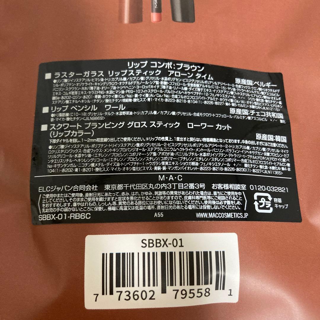 値下げ 新品未使用未開封品 MAC リップ コンボ -ブラウン 水越みさと