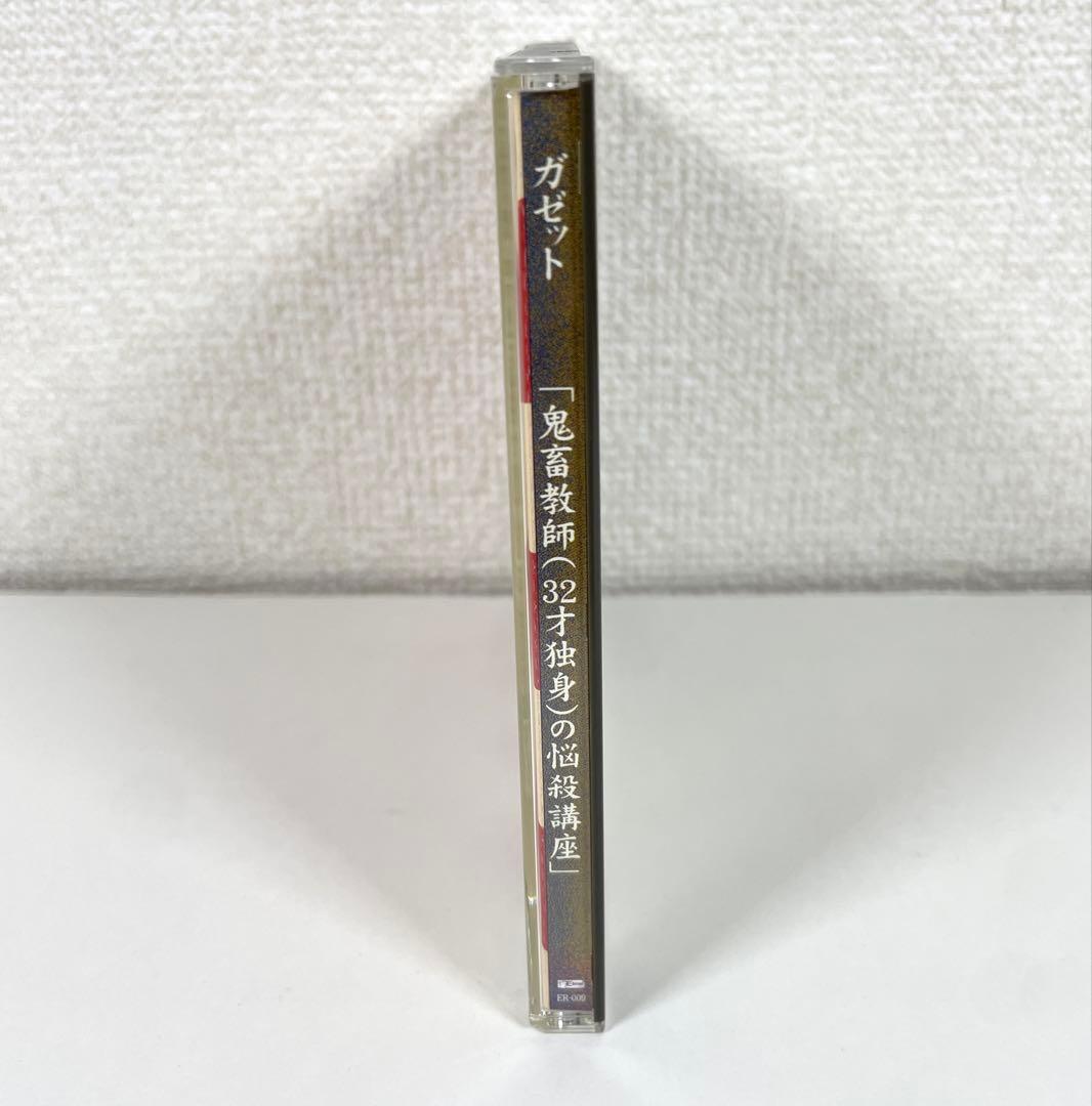 the GazettE ガゼット 鬼畜教師 (32才独身) の悩殺講座 CD