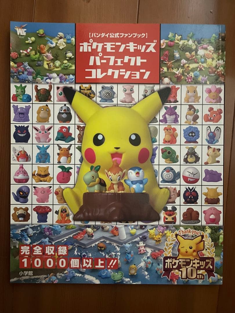 バンダイ公式ファンブック]ポケモンキッズパーフェクトコレクション