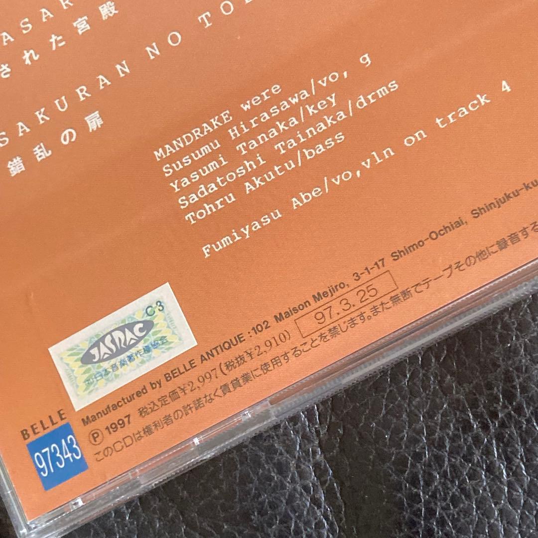 え*す様 初発盤 マンドレイク アンリリースド・マテリアルズ Vol.1　P-M