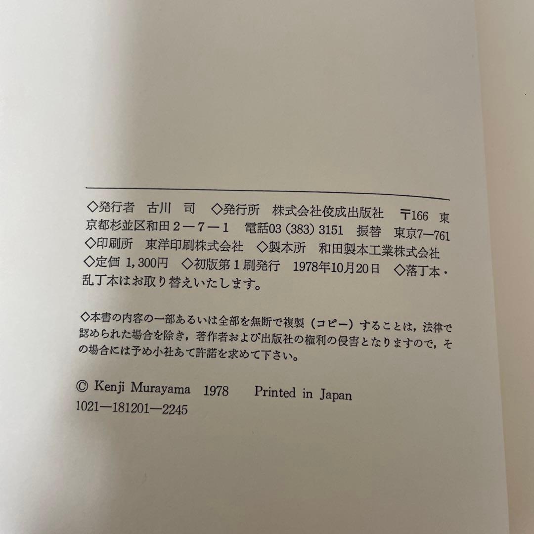 FA4 誰にも書けなかった邪馬台国 - メルカリ