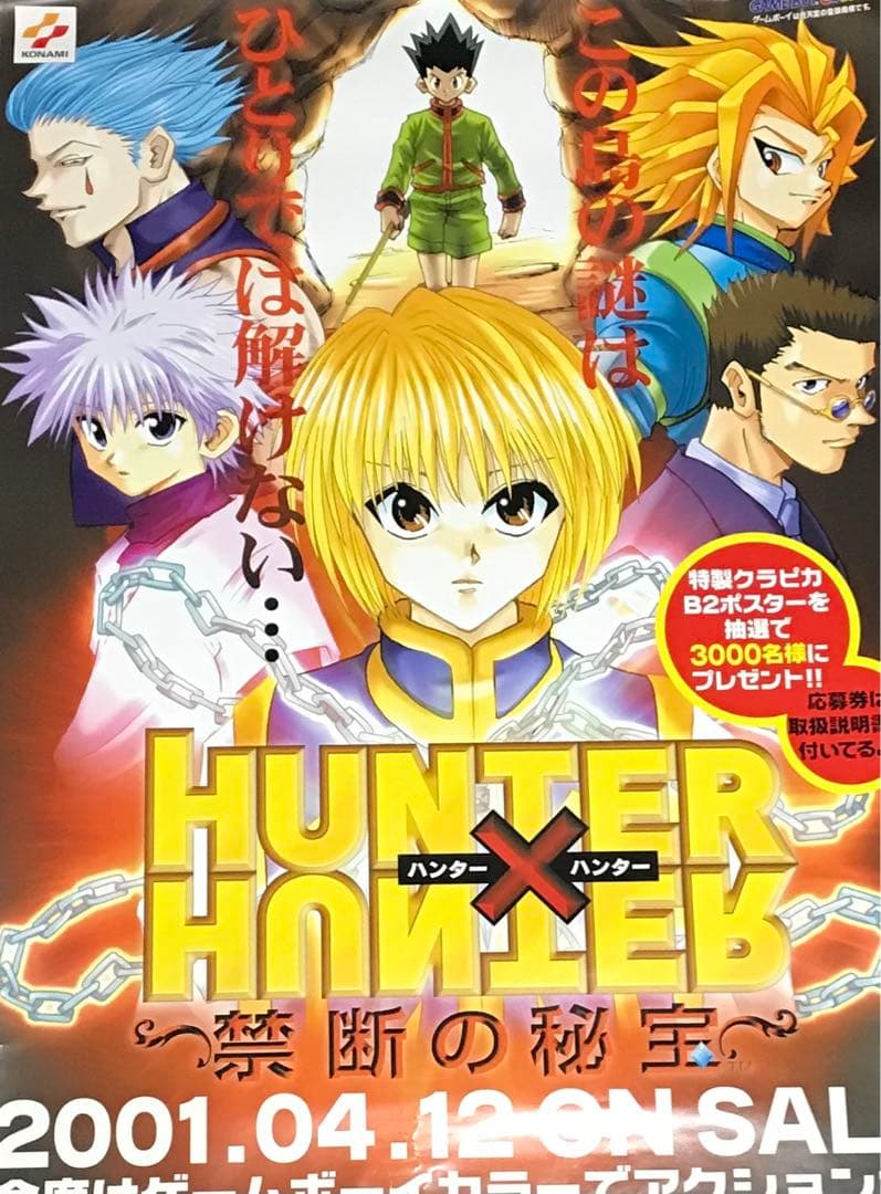 非売品 HUNTER×HUNTER ハンターハンター 禁断の秘宝 ポスター 2026年最新】HunterHunter禁断の秘宝の人気アイテム - メルカリ