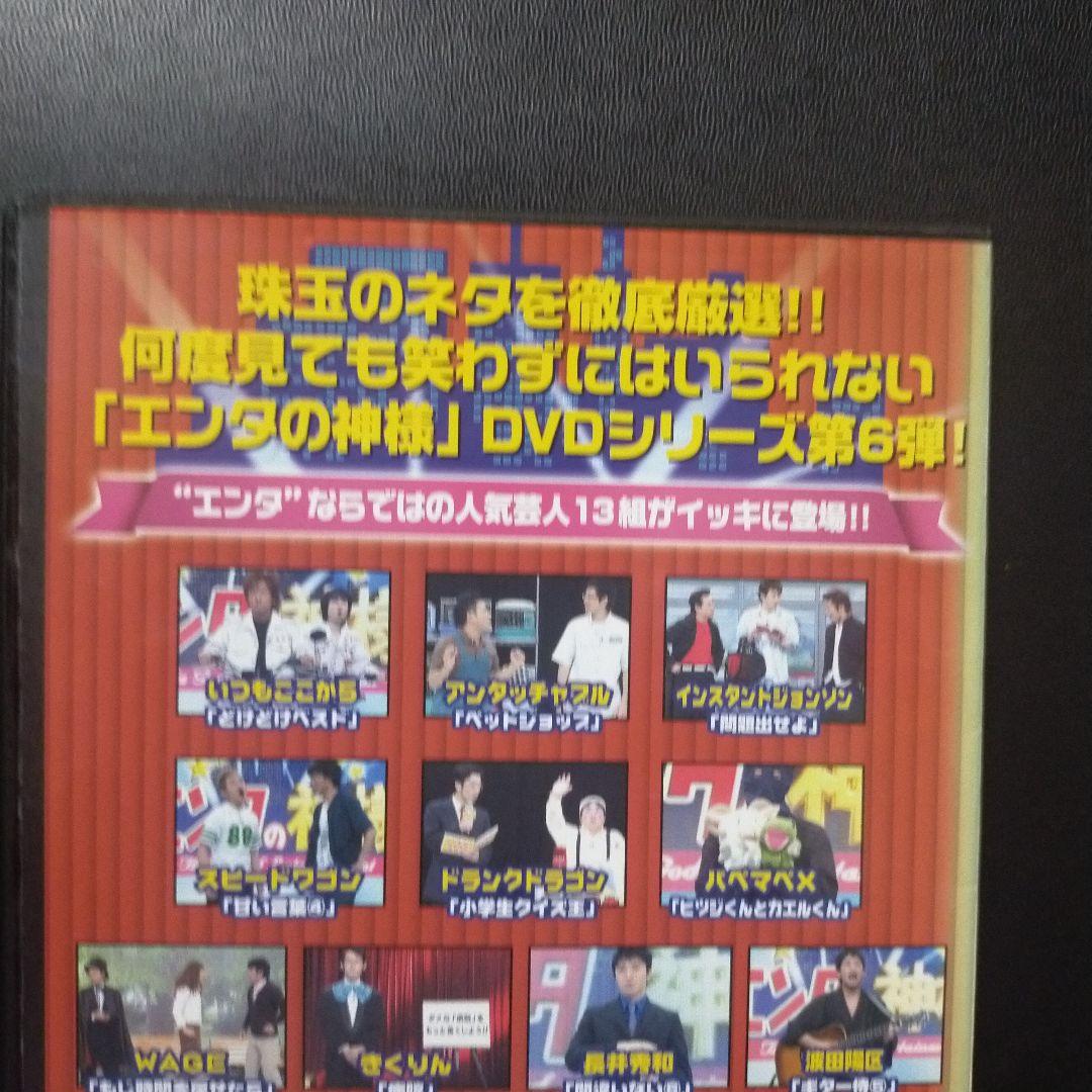 エンタの神様 ベストセレクション Vol-6 DVD レンタルアップ品です